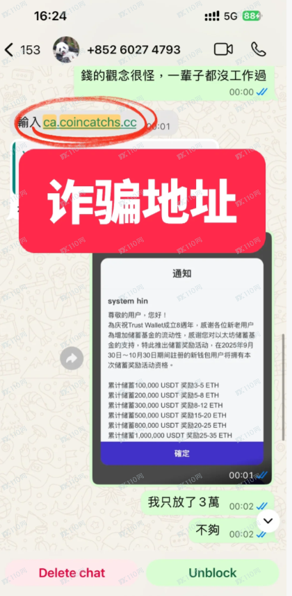 Trust Wallet发现栏藏骗局，有人中招了