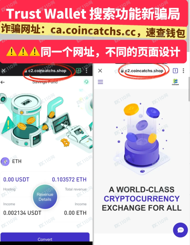 Trust Wallet发现栏藏骗局，有人中招了