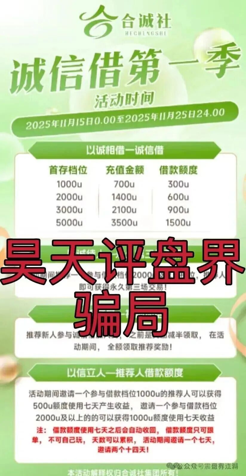 环宇汇交易所（合诚社）是资金盘骗局，原币胜客平移，看见远离