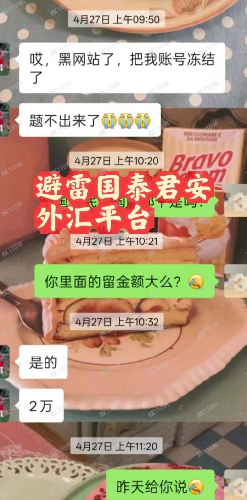 避雷国泰君安外汇平台