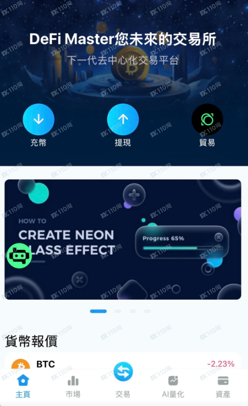 警惕“DeFi Master / 假 DeFi 项目”情感诈骗