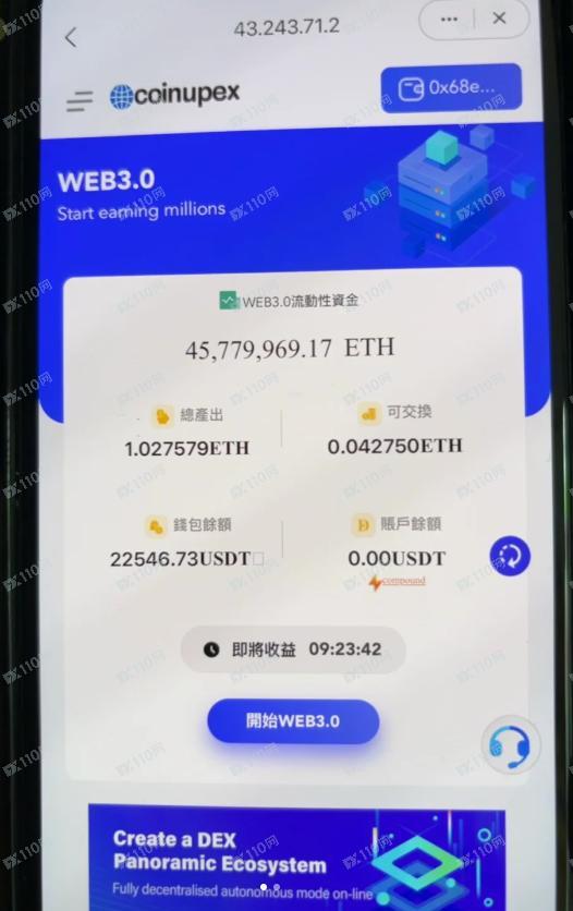 Coinupex诈骗网站