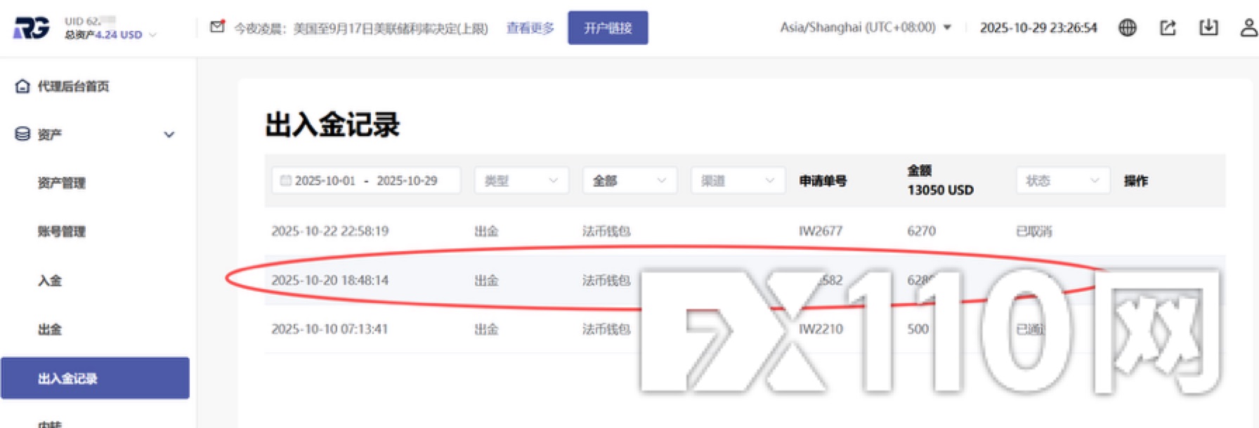 正常交易说成模糊的违规交易！RockGlobal邮件通知直接扣除资金