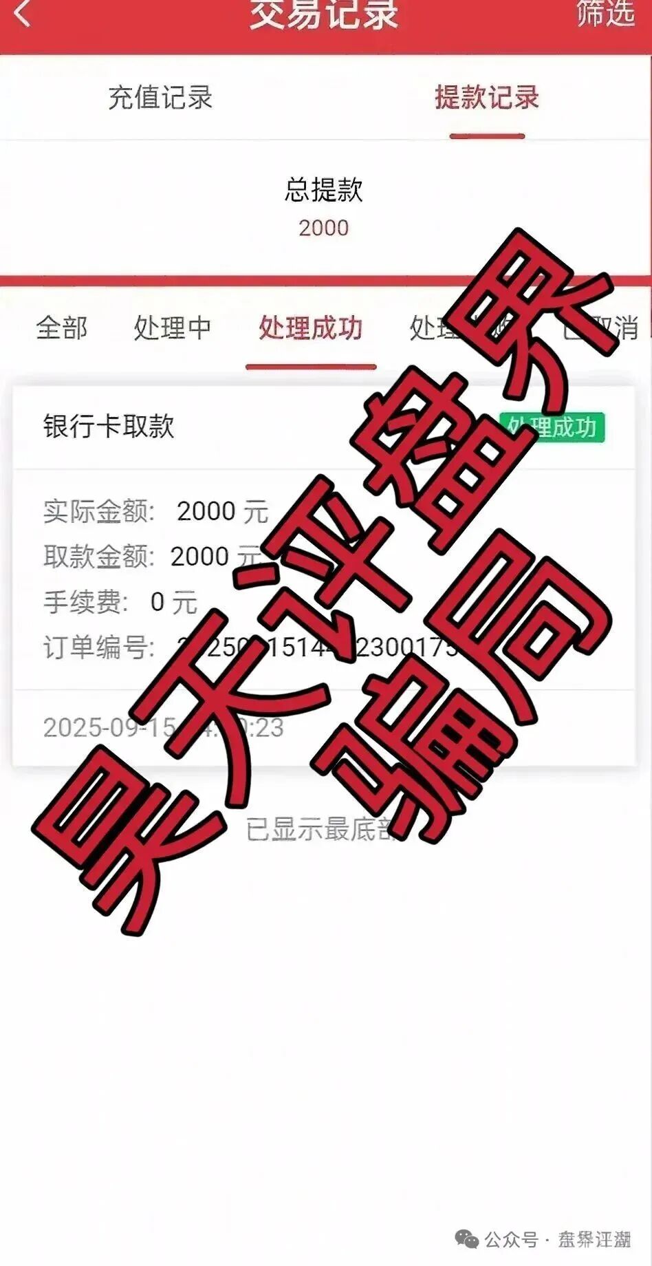 六合帝国（万晟鑫）众卓国际网络彩票跟单类资金盘骗局，大量收割给会员封号，不让提现，高度预警，即将崩盘跑