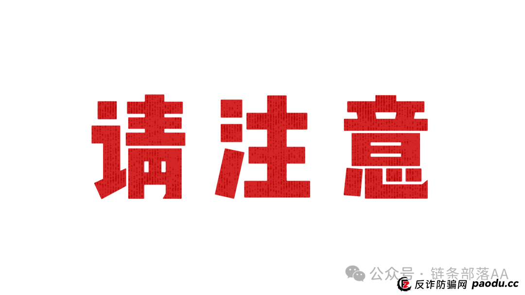 警惕！Bitroot“EVM AI公链”项目，实为“韭菜收割机”