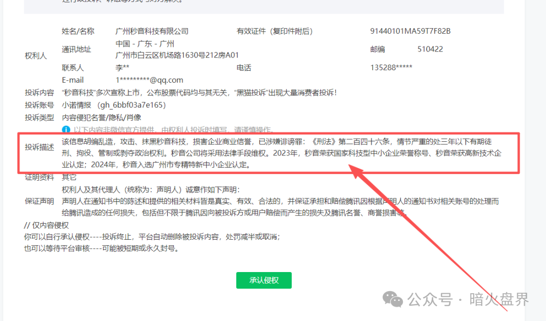 “秒音科技”疯狂投诉文章，意图掩盖涉诈罪行，有人被骗8年未赚一分钱！