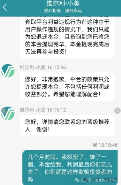 香港维尔利是杀猪盘骗局，单割无数会员，抓紧撤离