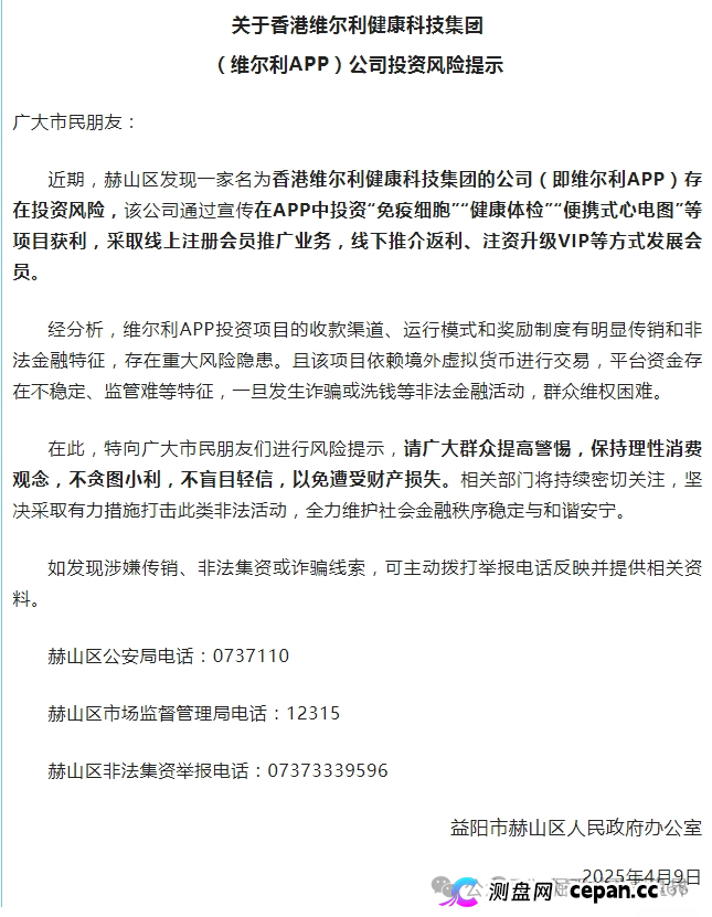 香港维尔利是杀猪盘骗局，单割无数会员，抓紧撤离