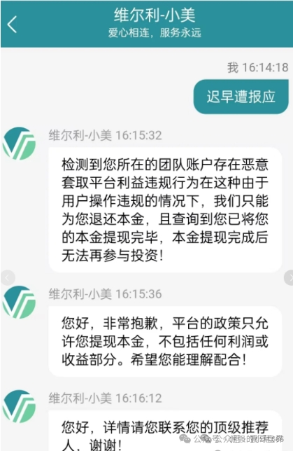 香港维尔利是杀猪盘骗局，单割无数会员，抓紧撤离