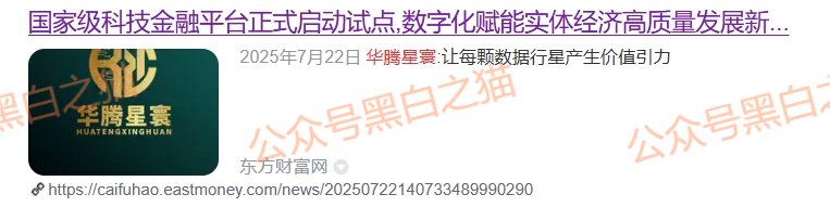 资金盘｜撕开“华腾星寰”虚假包装，解析布局环节，揭露起盘过程......