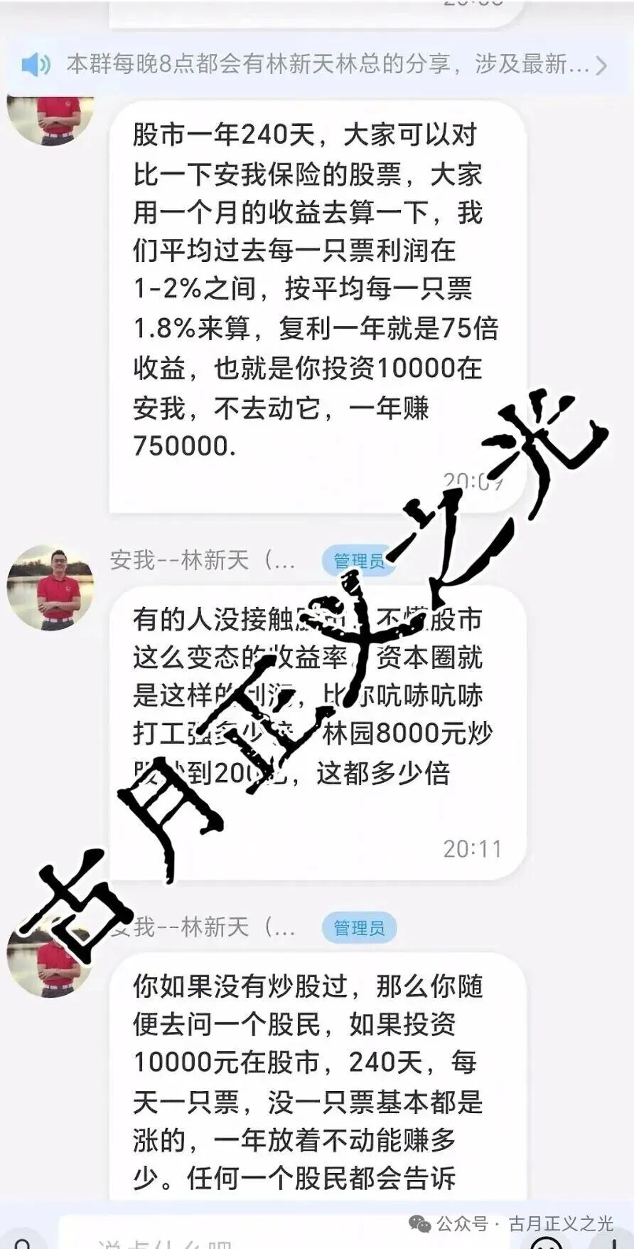 安我股保（avo保险）股票带单类资金盘骗局，柬埔寨诈骗团伙林天新冒充正规公司进行诈骗，即将携款崩盘跑路…