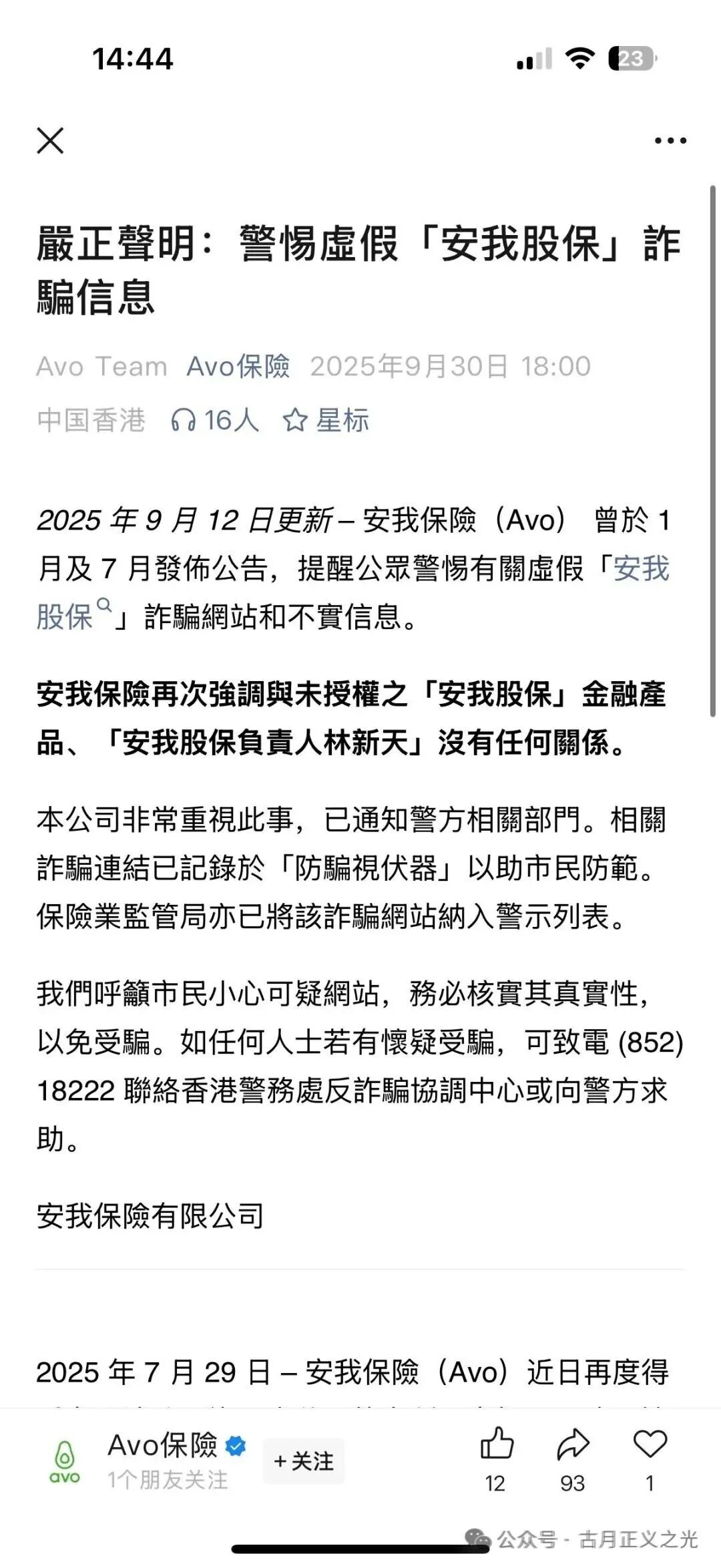 安我股保（avo保险）股票带单类资金盘骗局，柬埔寨诈骗团伙林天新冒充正规公司进行诈骗，即将携款崩盘跑路…