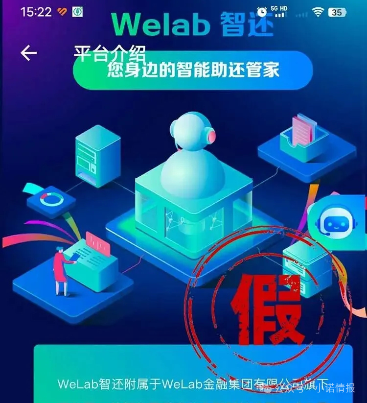 “汇立金融”碰瓷香港WeLab集团，官方发文打假声明......