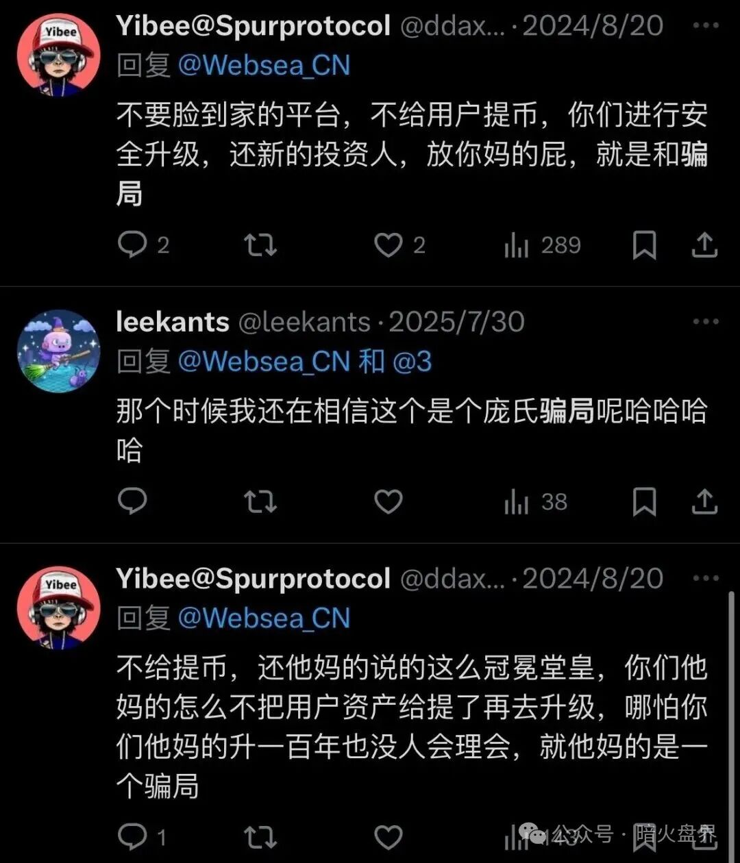 websea野鸡交易所跟单骗局,有人30小时赔付未到账,随时崩盘! websea野鸡交易所跟单骗局,有人30小时赔付未到账,随时崩盘!
