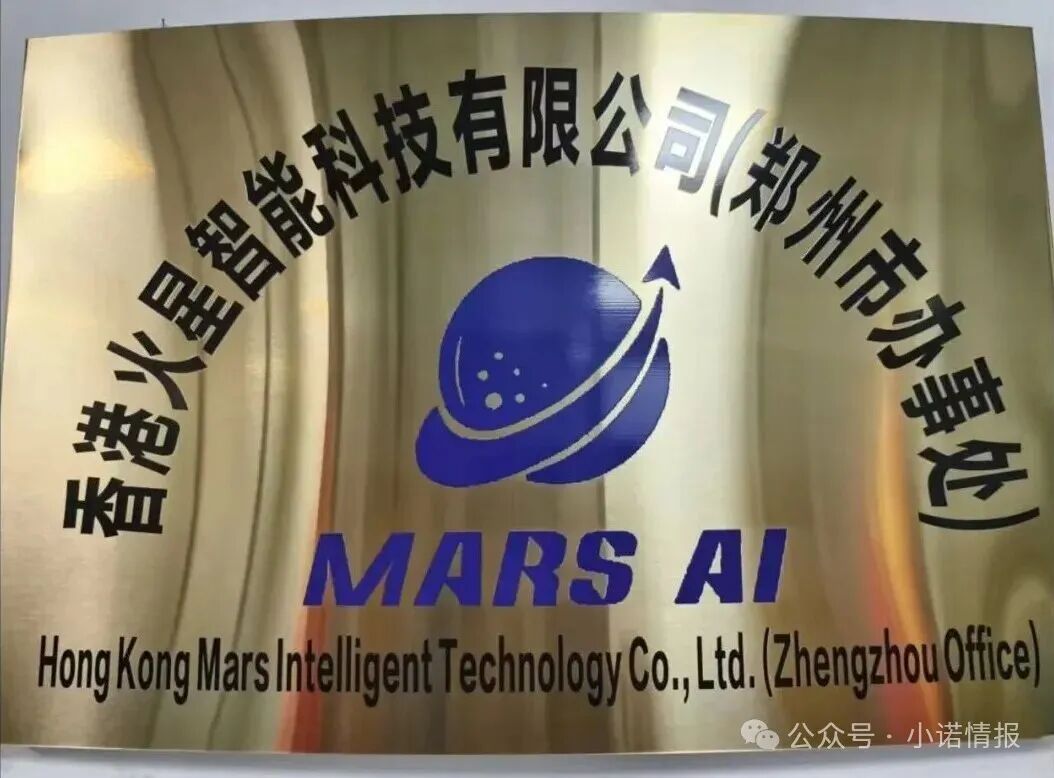 揭秘“MARS AI火星智能科技”，层层深入，揭露不为人知的真相，团队长能解释吗......