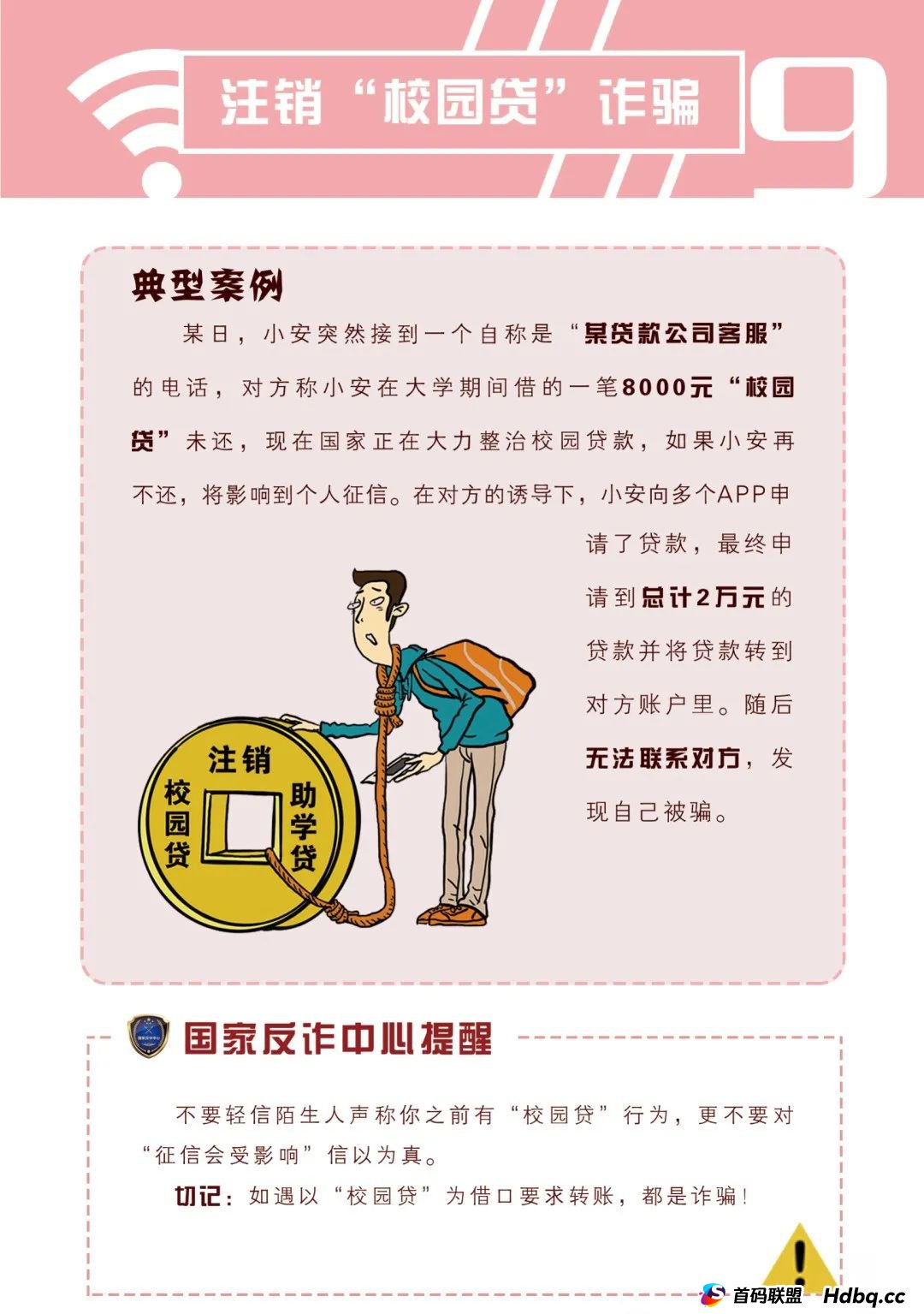 国家反诈中心《防范电信网络诈骗宣传手册》,请查收! 国家反诈中心《防范电信网络诈骗宣传手册》,请查收!