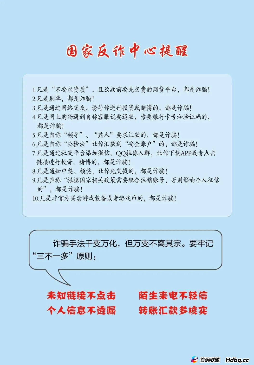 国家反诈中心《防范电信网络诈骗宣传手册》,请查收! 国家反诈中心《防范电信网络诈骗宣传手册》,请查收!
