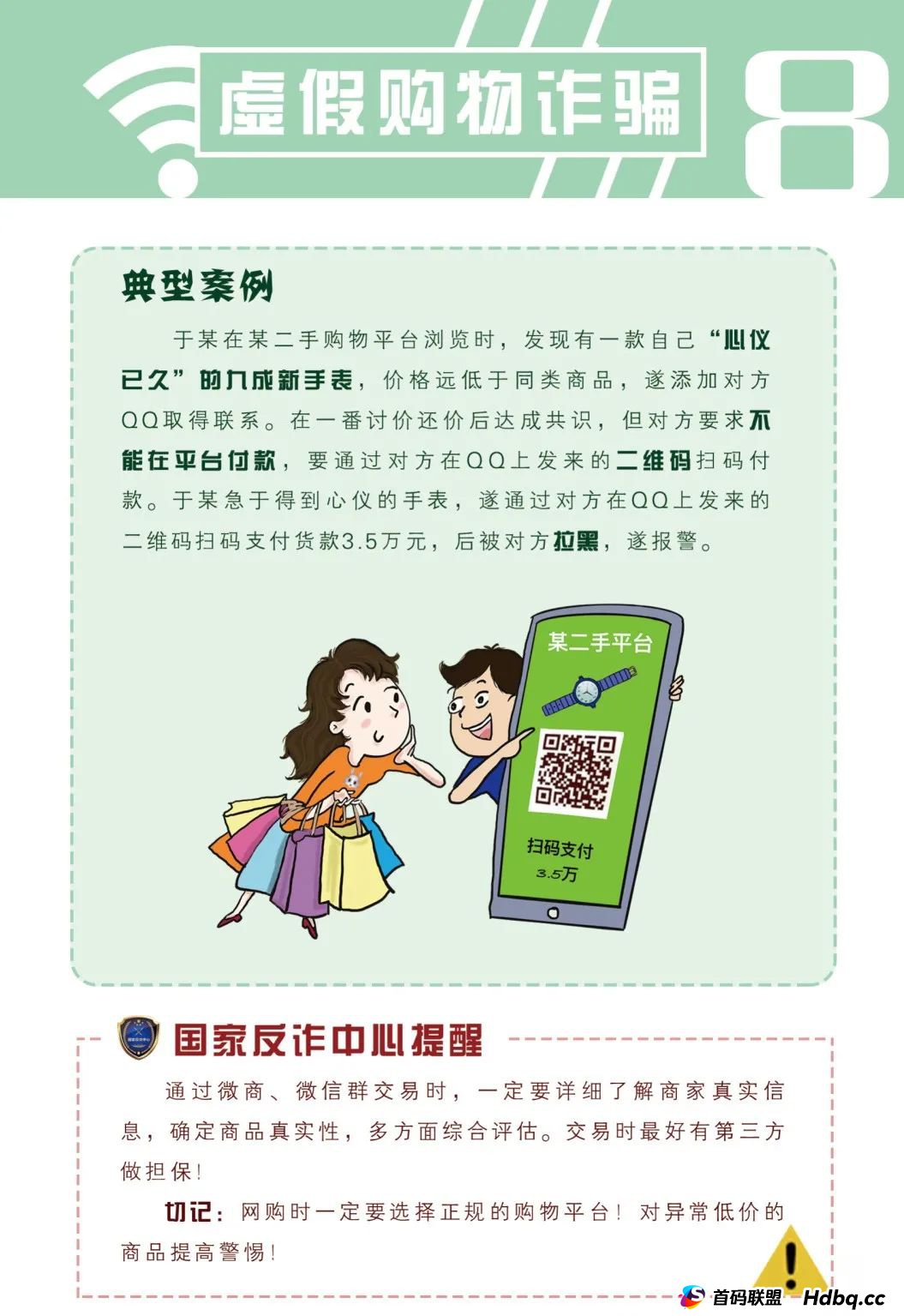 国家反诈中心《防范电信网络诈骗宣传手册》,请查收! 国家反诈中心《防范电信网络诈骗宣传手册》,请查收!