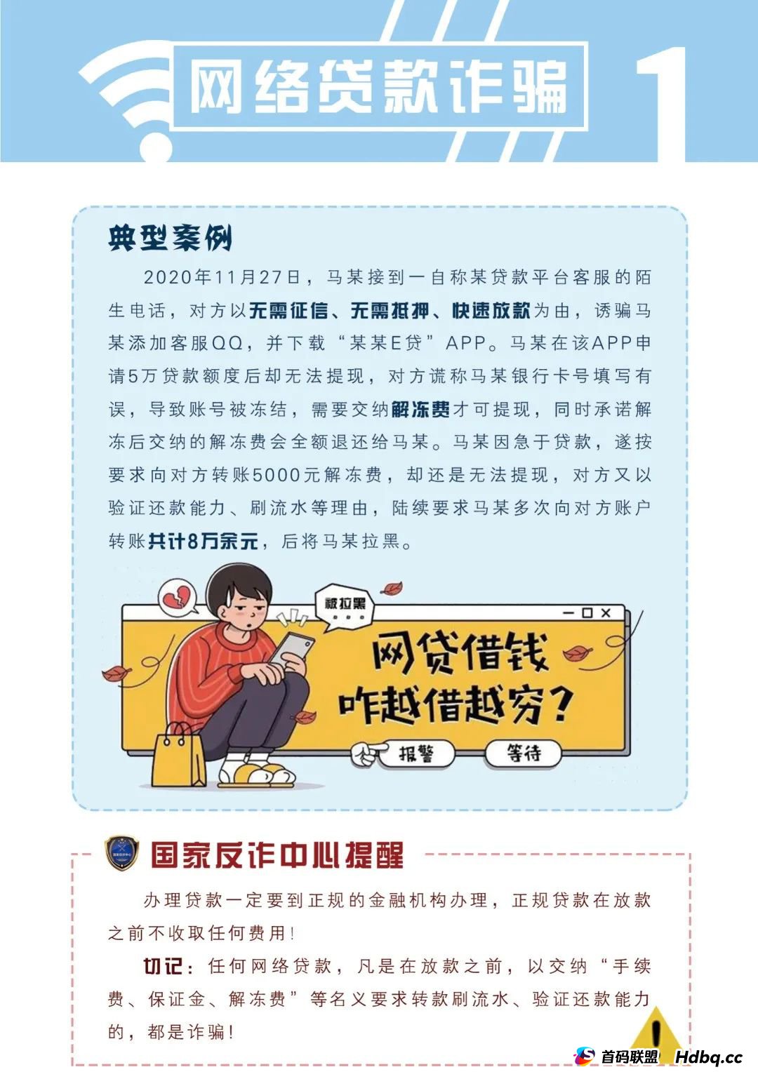 国家反诈中心《防范电信网络诈骗宣传手册》,请查收! 国家反诈中心《防范电信网络诈骗宣传手册》,请查收!