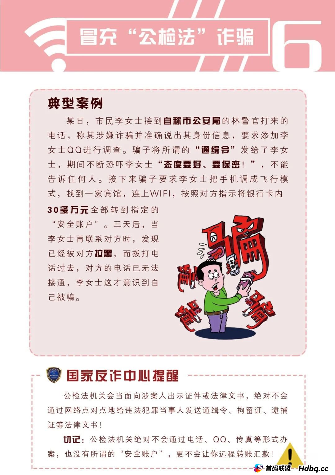 国家反诈中心《防范电信网络诈骗宣传手册》,请查收! 国家反诈中心《防范电信网络诈骗宣传手册》,请查收!