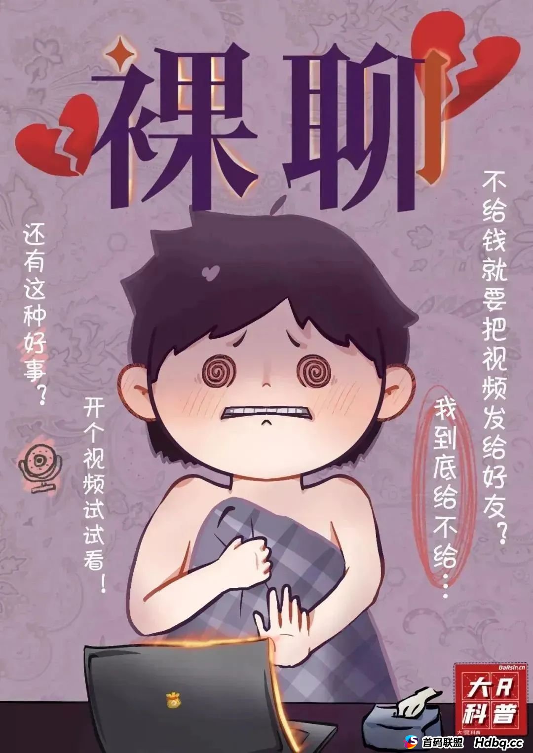 【反诈课堂】 五个对策 七张反诈图 教你如何反诈防骗