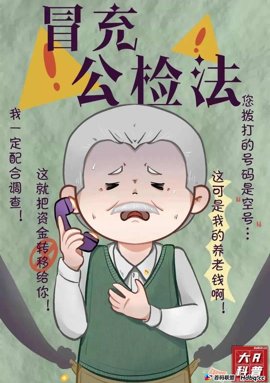 【反诈课堂】 五个对策 七张反诈图 教你如何反诈防骗