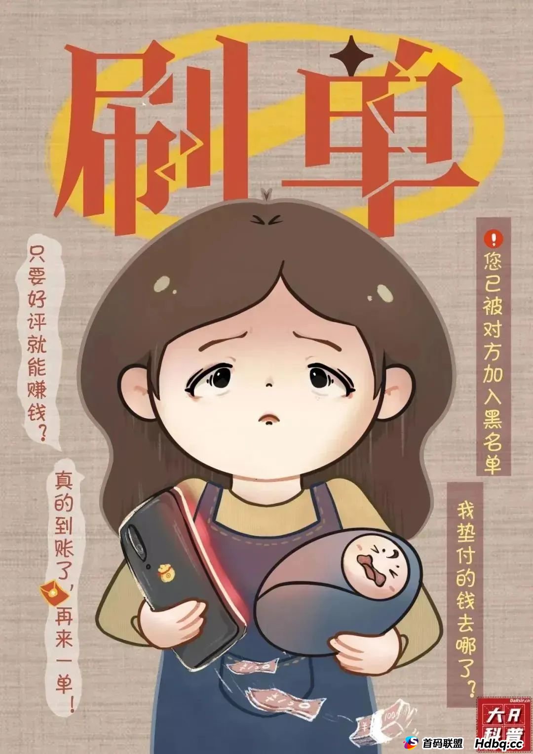 【反诈课堂】 五个对策 七张反诈图 教你如何反诈防骗