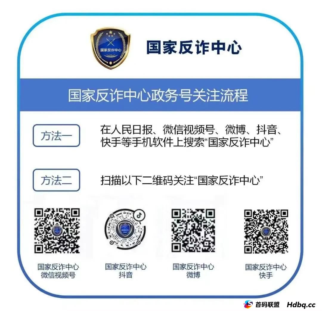 【反诈课堂】 五个对策 七张反诈图 教你如何反诈防骗