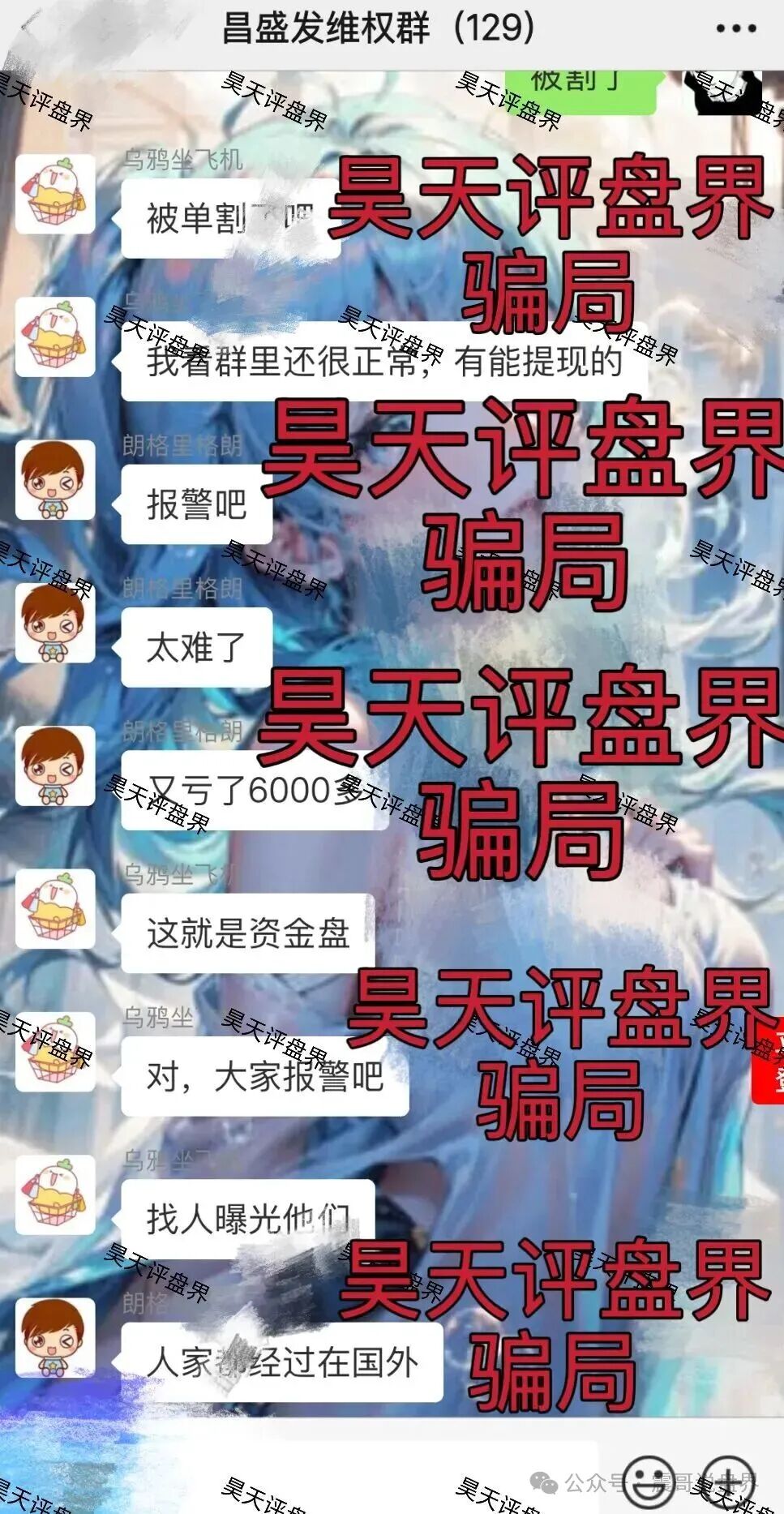 昌盛发期货（NCM）资金盘骗局，大量单割，崩盘在即