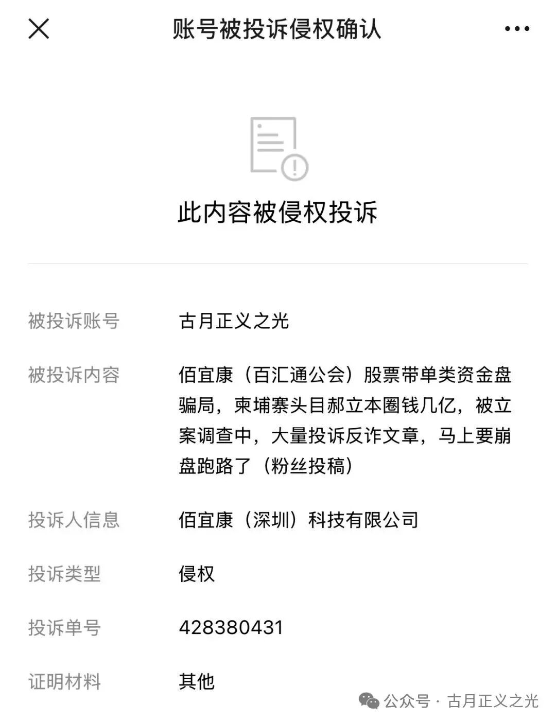 佰宜康百汇通公会股票带单类资金盘骗局，实名举报佰宜康（深圳）科技有限公司进行传销诈骗活动，柬埔寨头目郝立本圈钱几亿，即将崩盘跑路