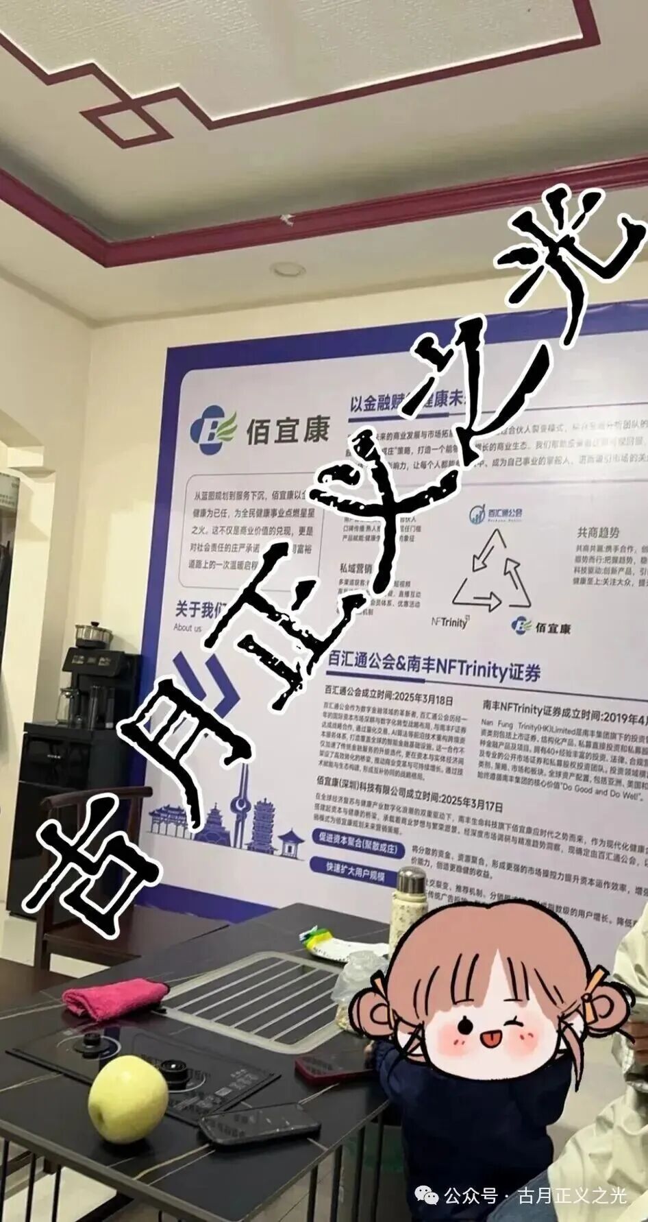 佰宜康百汇通公会股票带单类资金盘骗局，实名举报佰宜康（深圳）科技有限公司进行传销诈骗活动，柬埔寨头目郝立本圈钱几亿，即将崩盘跑路