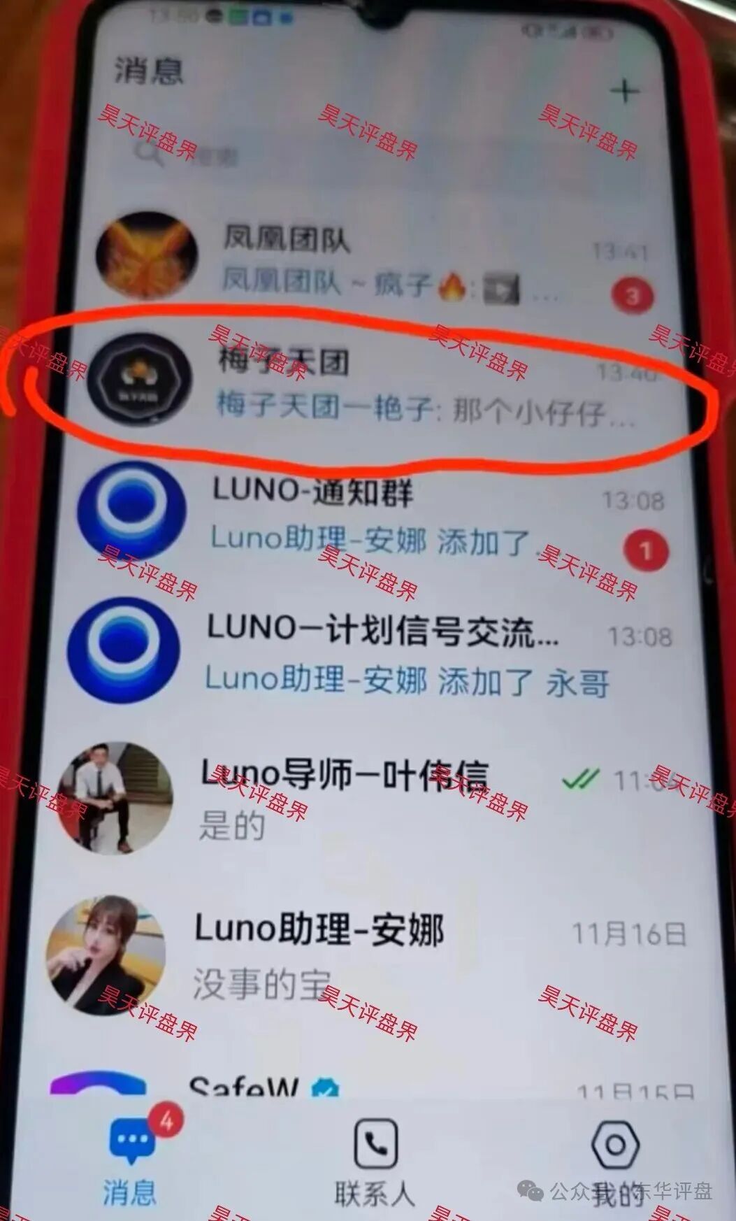 LUNO鲁诺中国交易所合约跟单类资金盘骗局和赛搏风投群里公开疯狂互撕,诈骗犯举报诈骗犯这就有点意思了! LUNO鲁诺中国交易所合约跟单类资金盘骗局和赛搏风投群里公开疯狂互撕,诈骗犯举报诈骗犯这就有点意思了!