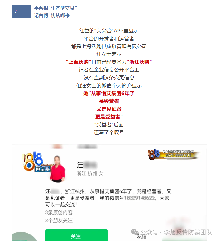 “艾兴合”覆灭记:百亿“助农”骗局的崩盘与数十万家庭之痛 “艾兴合”覆灭记:百亿“助农”骗局的崩盘与数十万家庭之痛