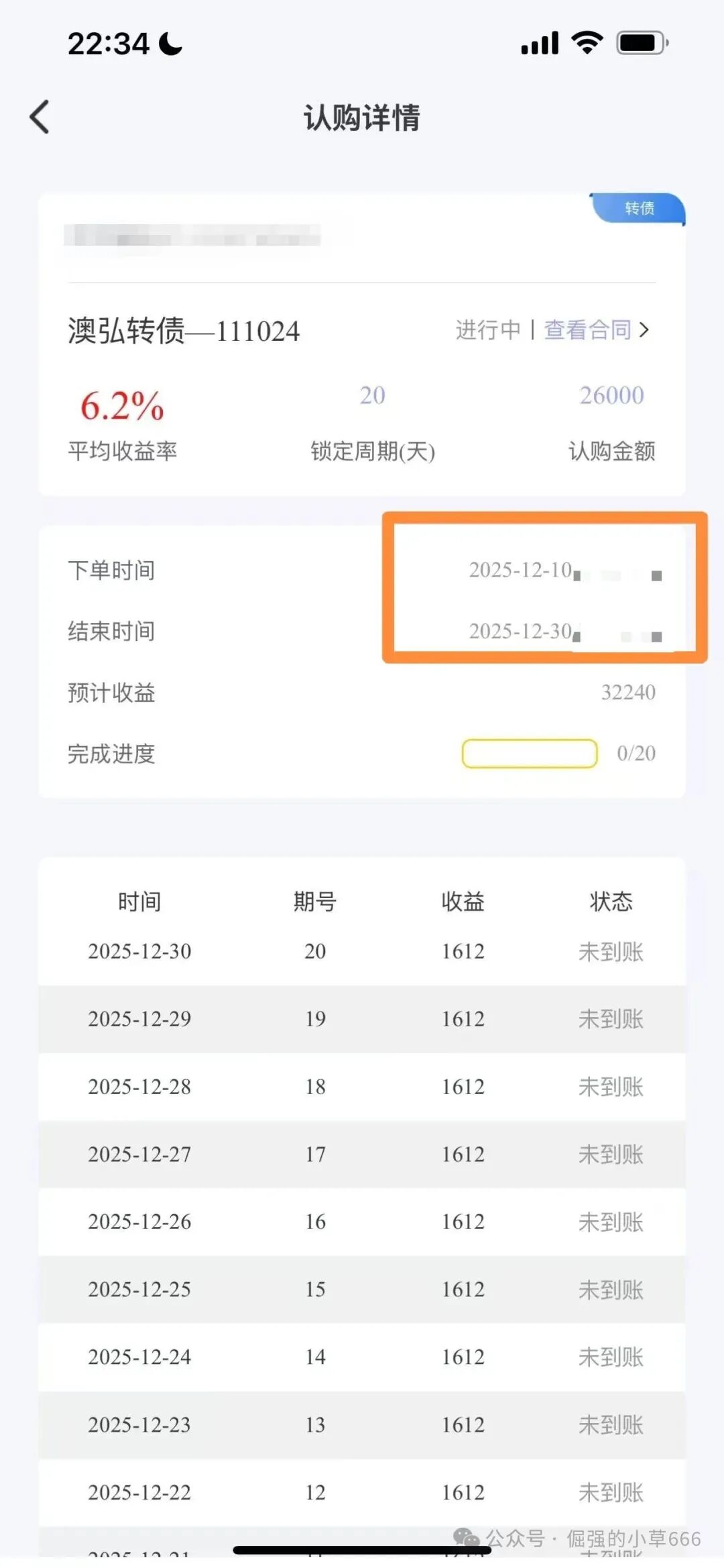 倒计时19天！看他能否逃出HGGC的‘高息陷阱！