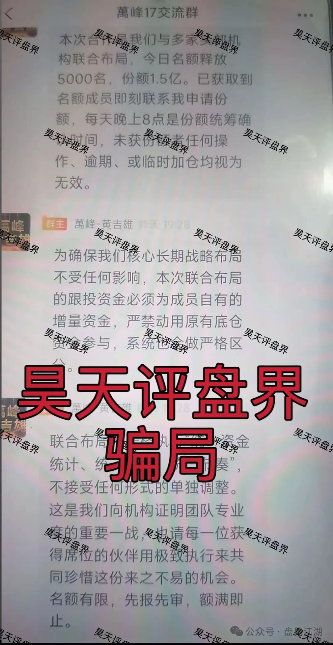 资金盘 | 万峰金领股票跟单骗局,操盘手自称黄吉雄,已开启收割,再不撤离就来不及了 资金盘 | 万峰金领股票跟单骗局,操盘手自称黄吉雄,已开启收割,再不撤离就来不及了