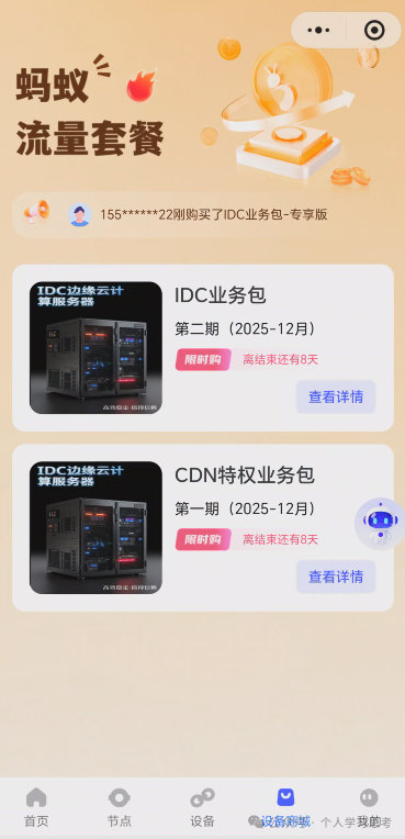 注意:“蚂蚁云科”变皮“叁才云科”,进入资金盘的最后收割阶段 注意:“蚂蚁云科”变皮“叁才云科”,进入资金盘的最后收割阶段