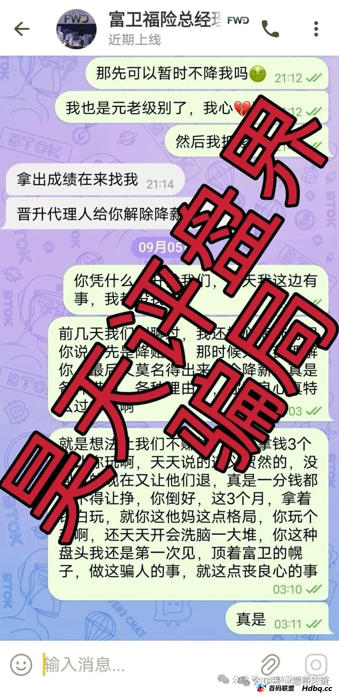 紧急曝光：远赢富卫码险资金盘骗局，打着彩票跟单的幌子，冒充正规公司的杀猪盘，已到晚期，即将崩盘跑路
