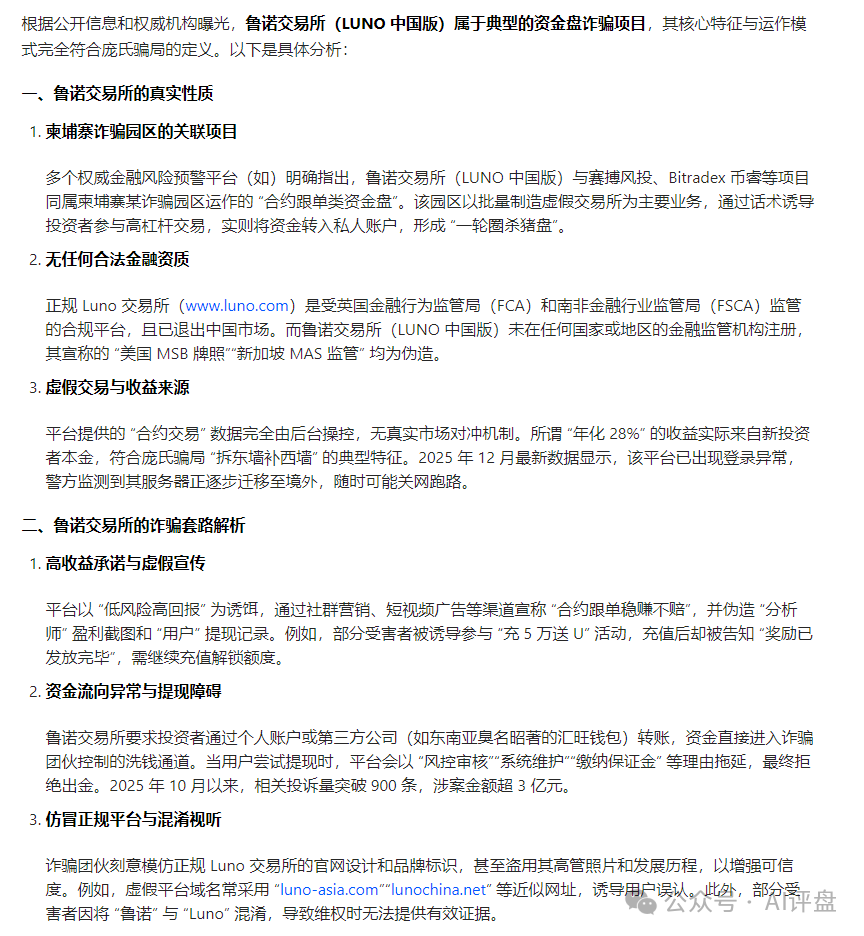 AI评盘：鲁诺交易所是资金盘吗？