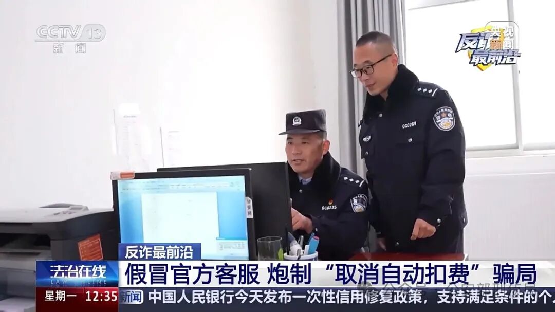 反诈最前沿丨假冒官方客服 炮制“取消自动扣费”骗局 反诈最前沿丨假冒官方客服 炮制“取消自动扣费”骗局