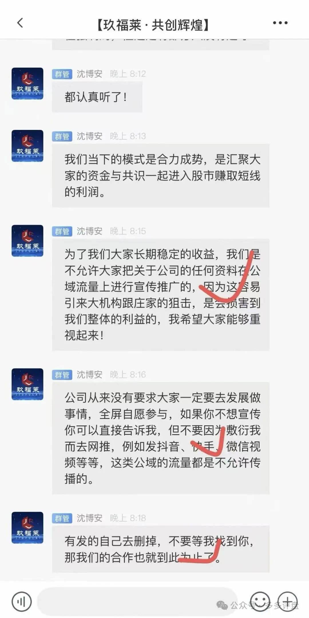 “玖福莱”资金盘濒临崩盘！股票跟单骗局进入高危跑路倒计时