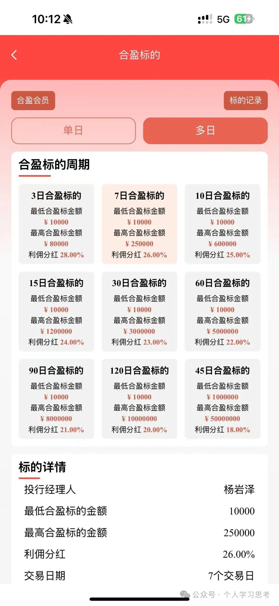 曝光：“泓昇合盈”股票跟单资金盘，所谓鼎裕盟杨岩泽荐股，不过是精心编织的“股神神话”