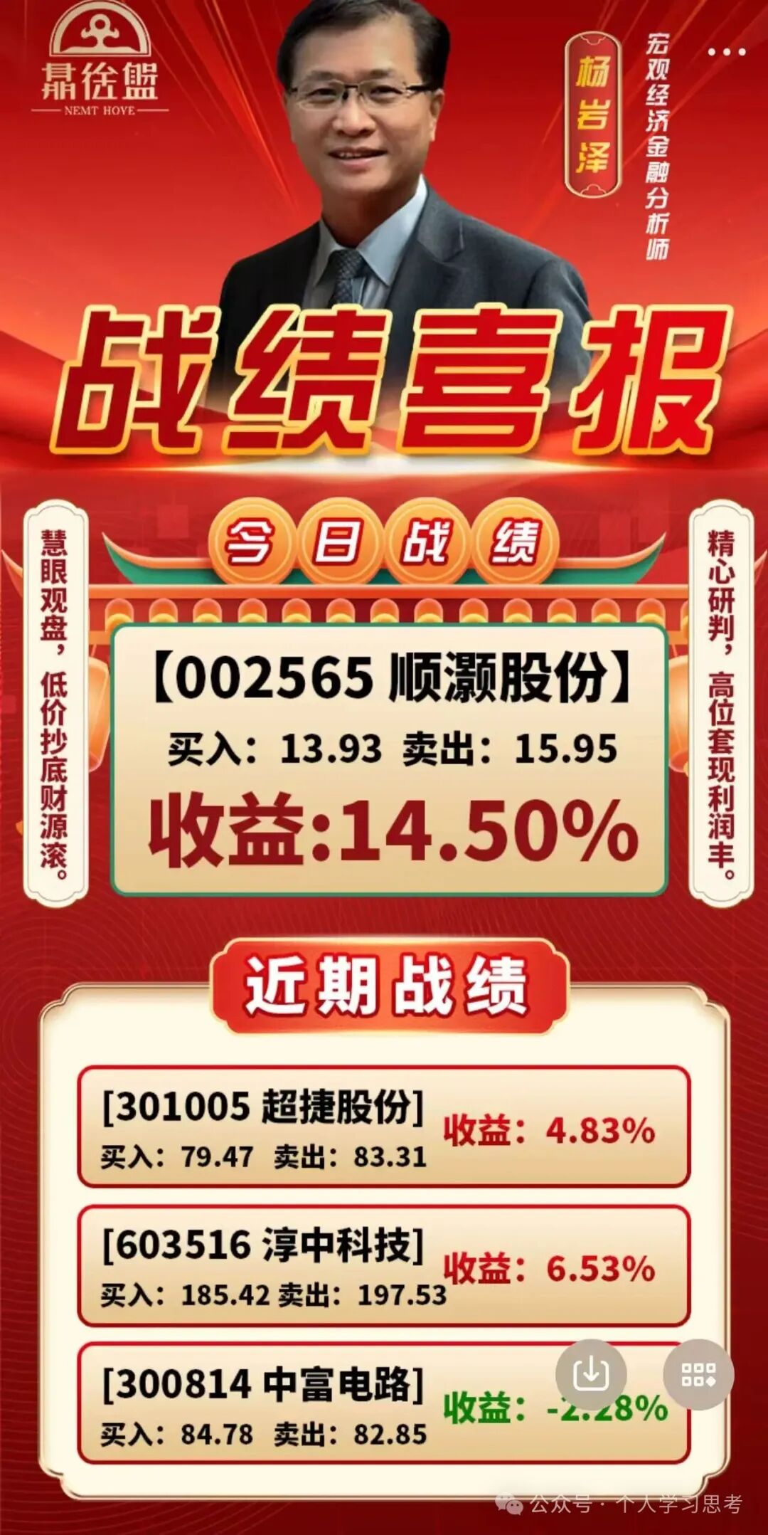 曝光：“泓昇合盈”股票跟单资金盘，所谓鼎裕盟杨岩泽荐股，不过是精心编织的“股神神话”