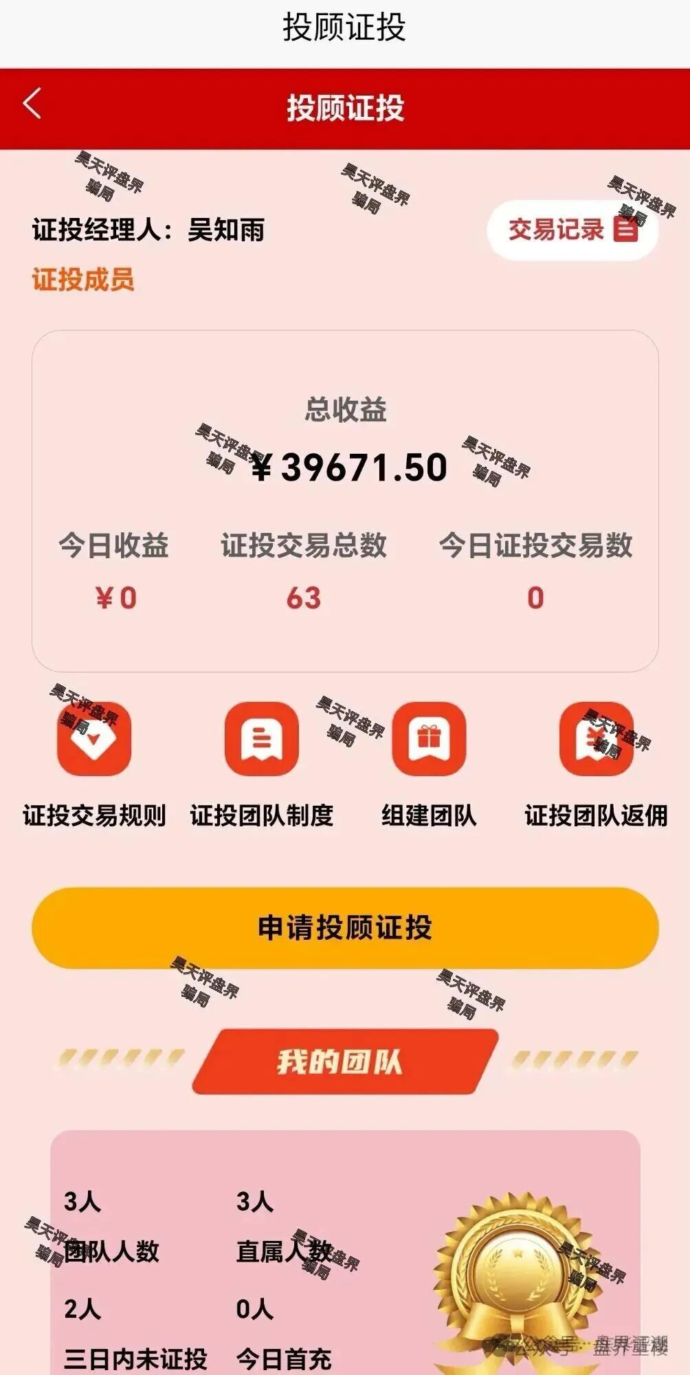 中联证劵股票跟单类资金盘骗局，操盘手吴知雨圈钱过亿，泡沫已大，马上崩盘跑路！