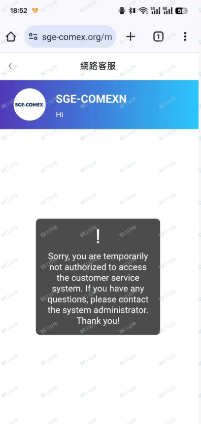 SGE-COMEX虚假交易，诈骗黑平台币杀猪盘！