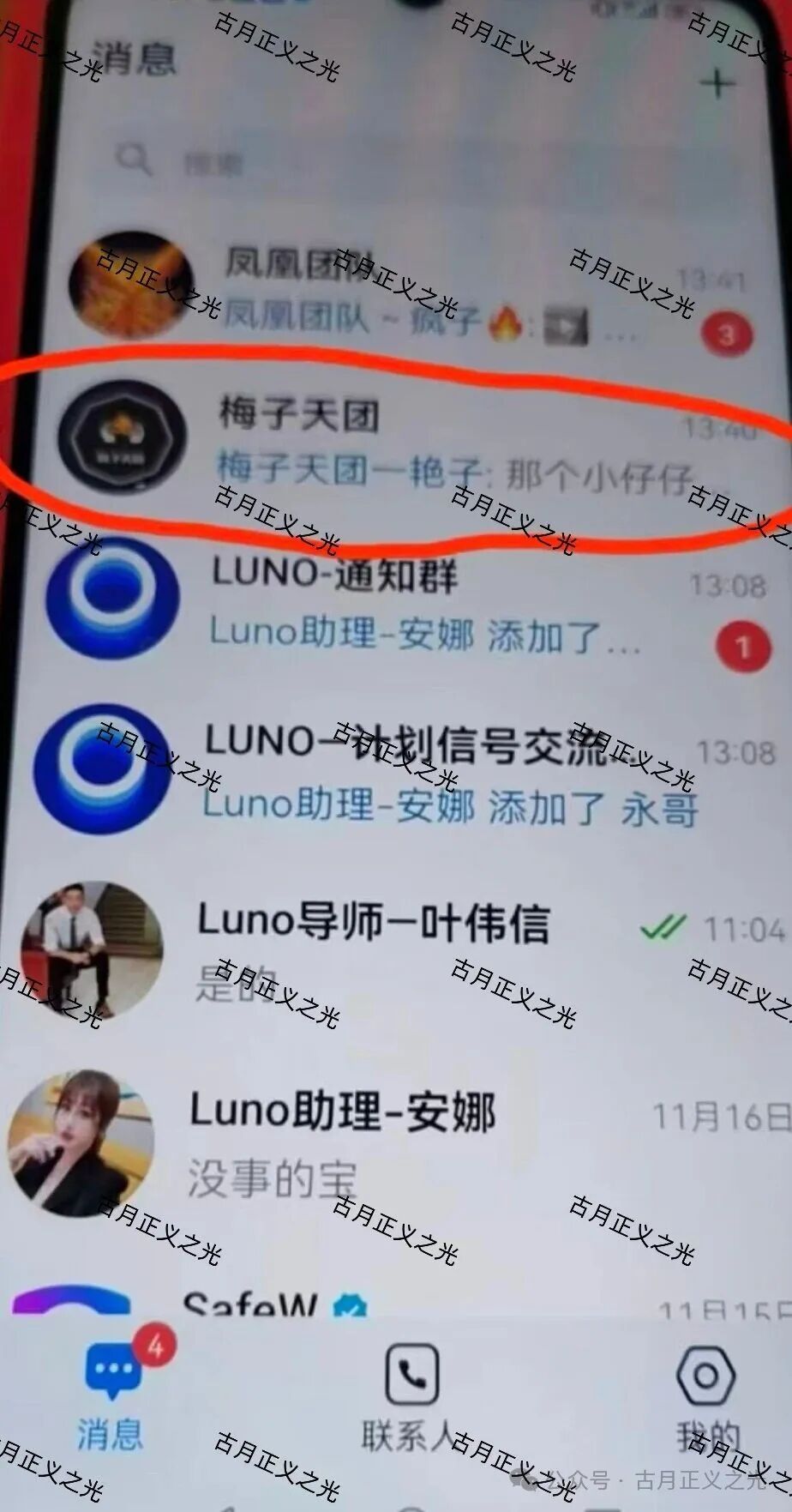 鲁诺交易所合约带单类资金盘骗局，导师叶伟信，搞工作室非法吸金，资金盘的结局最终都是割韭菜跑路。