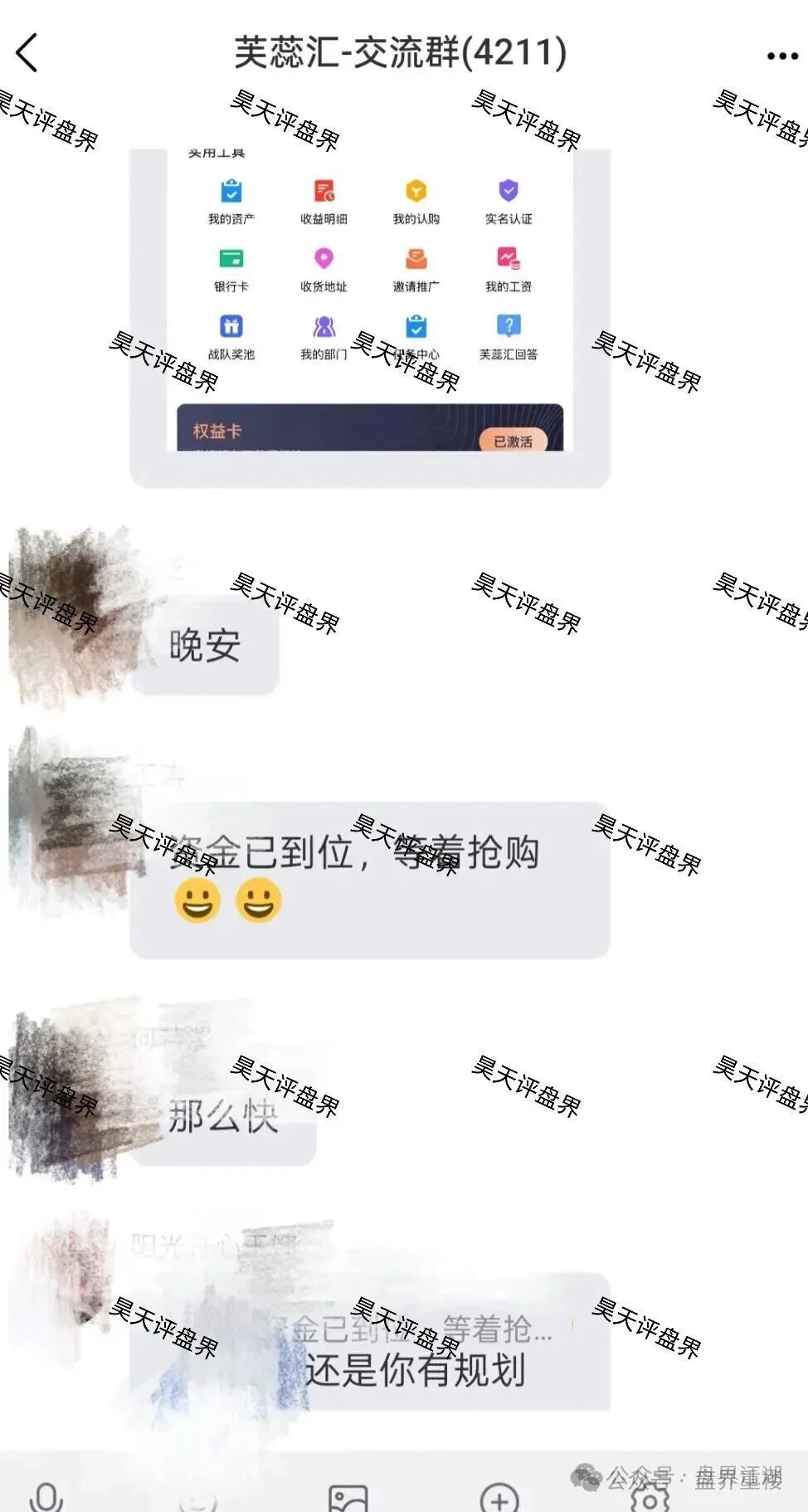 芙蕊汇商城利用“医美挂售”包装的资金盘骗局,高收益的割韭菜项目,速度撤离! 芙蕊汇商城利用“医美挂售”包装的资金盘骗局,高收益的割韭菜项目,速度撤离!