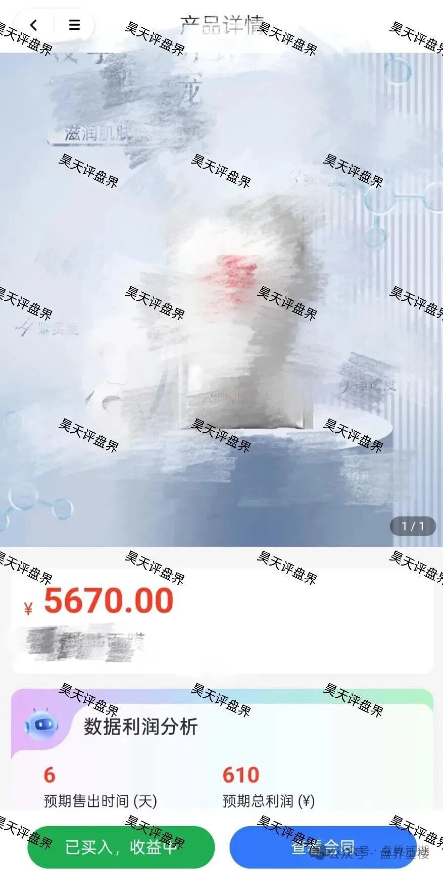 芙蕊汇商城利用“医美挂售”包装的资金盘骗局,高收益的割韭菜项目,速度撤离! 芙蕊汇商城利用“医美挂售”包装的资金盘骗局,高收益的割韭菜项目,速度撤离!