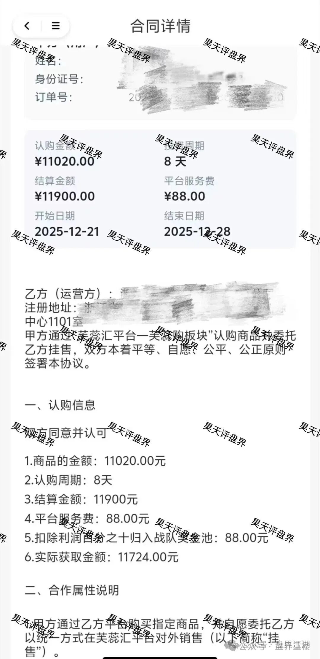 芙蕊汇商城利用“医美挂售”包装的资金盘骗局,高收益的割韭菜项目,速度撤离! 芙蕊汇商城利用“医美挂售”包装的资金盘骗局,高收益的割韭菜项目,速度撤离!