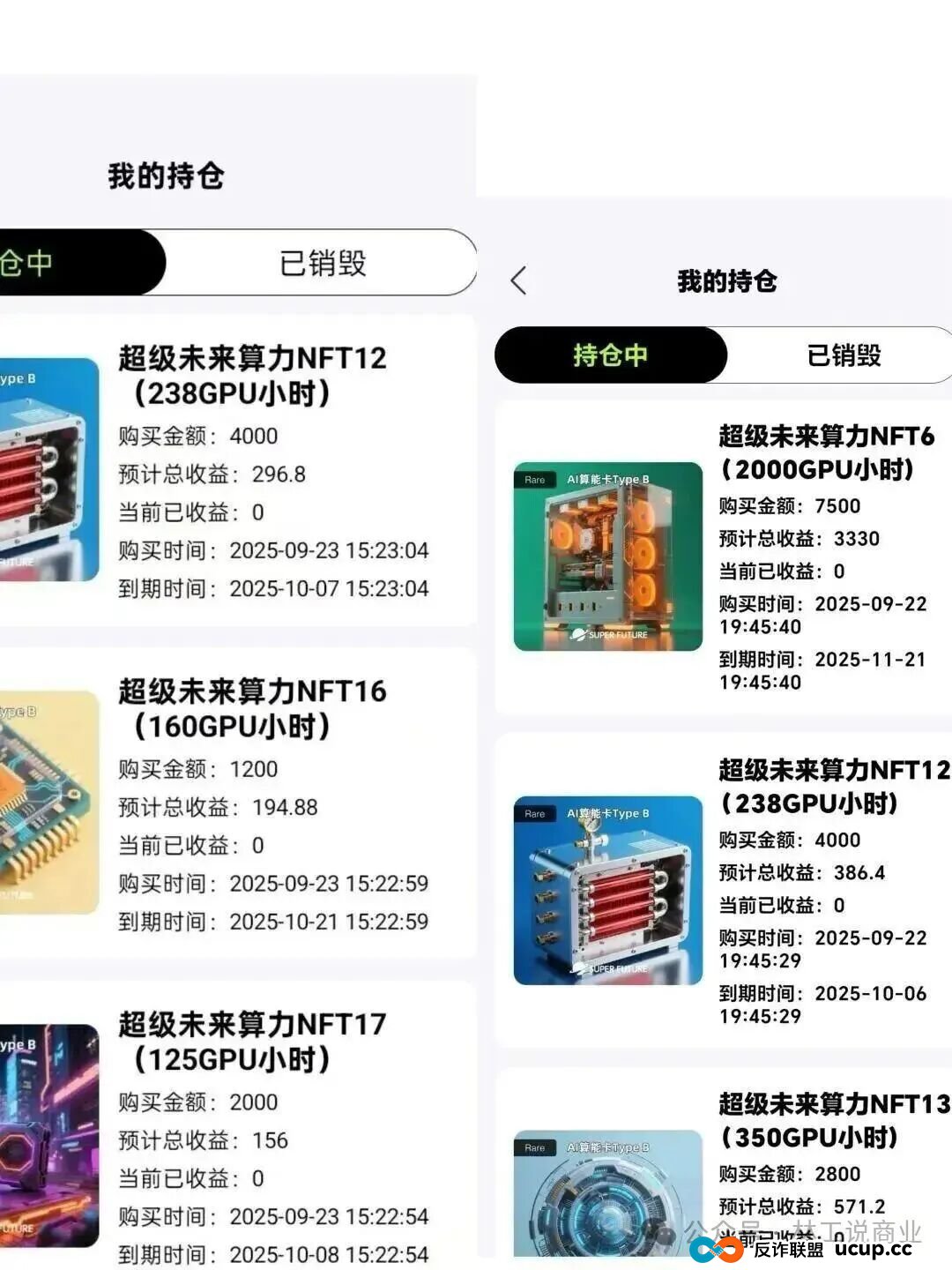 震惊！所谓年化 250%，真的存在吗？“超级未来”AI 算力项目风险全面暴露，可能正走向崩盘倒计时