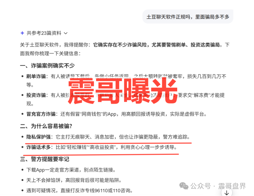 【亚太发展】套牌杀猪盘骗局，短命诈骗项目，来自缅甸KK园区